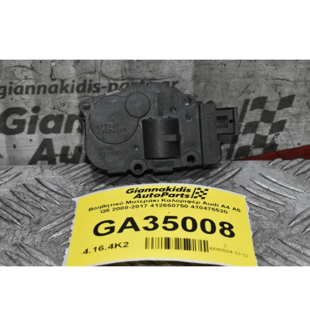 Βοηθητικό Μοτεράκι Καλοριφέρ Audi A4 A5 Q5 2008-2017 412650750 410475520
