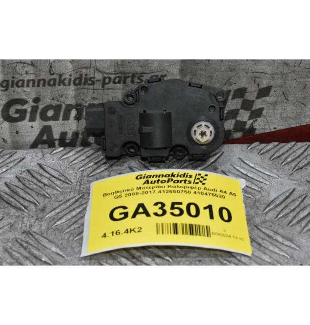 Βοηθητικό Μοτεράκι Καλοριφέρ Audi A4 A5 Q5 2008-2017 412650750 410475520