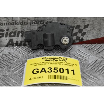 Βοηθητικό Μοτεράκι Καλοριφέρ Audi A4 A5 Q5 2008-2017 412650750 410475520