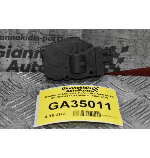 Βοηθητικό Μοτεράκι Καλοριφέρ Audi A4 A5 Q5 2008-2017 412650750 410475520