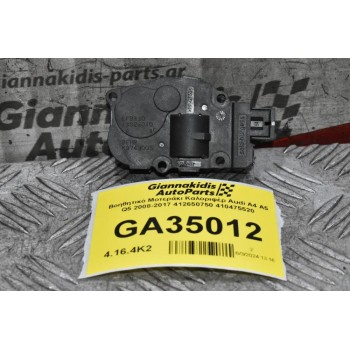 Βοηθητικό Μοτεράκι Καλοριφέρ Audi A4 A5 Q5 2008-2017 412650750 410475520