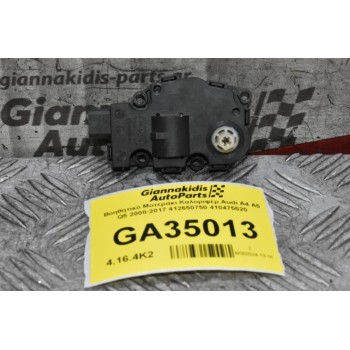 Βοηθητικό Μοτεράκι Καλοριφέρ Audi A4 A5 Q5 2008-2017 412650750 410475520