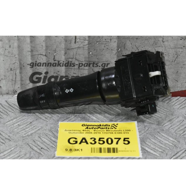 Διακόπτης Φλάς - Φώτων Mitsubishi L200 - Outlander 2006-2010 17D706 E380-013