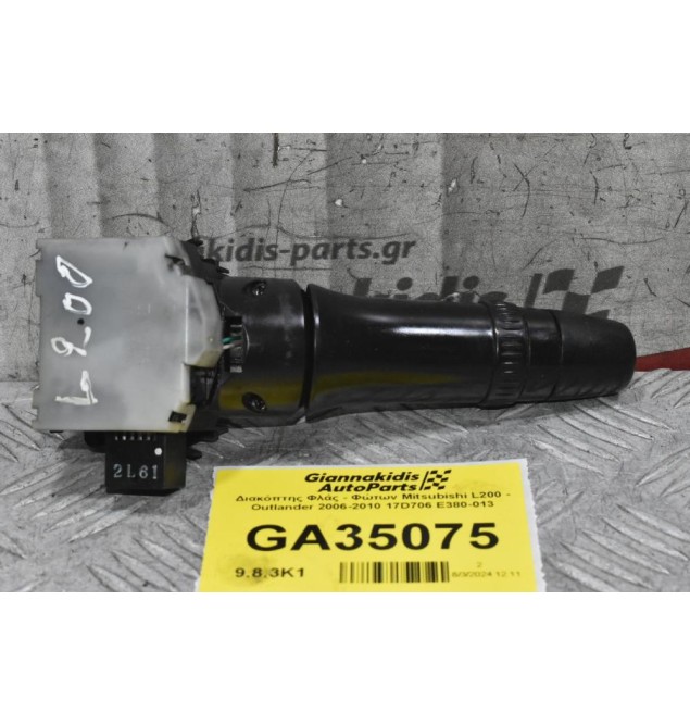 Διακόπτης Φλάς - Φώτων Mitsubishi L200 - Outlander 2006-2010 17D706 E380-013