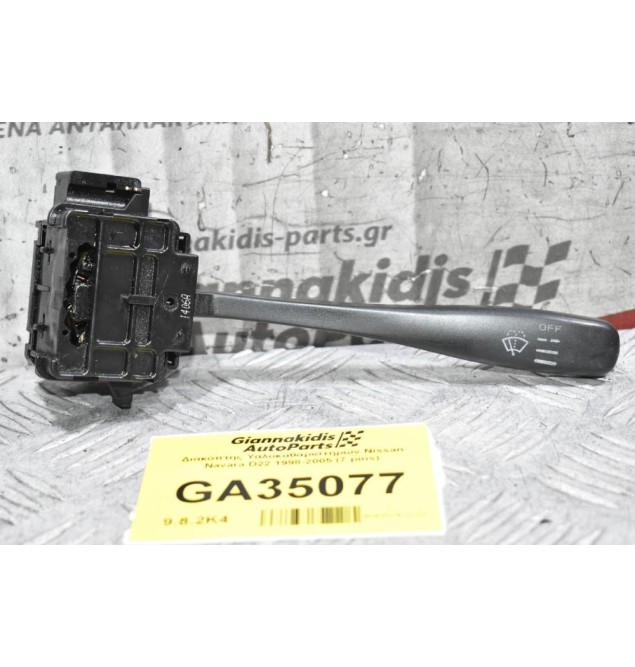 Διακόπτης Υαλοκαθαριστήρων Nissan Navara D22 1998-2005 (7 pins)