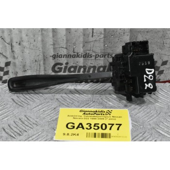 Διακόπτης Υαλοκαθαριστήρων Nissan Navara D22 1998-2005 (7 pins)