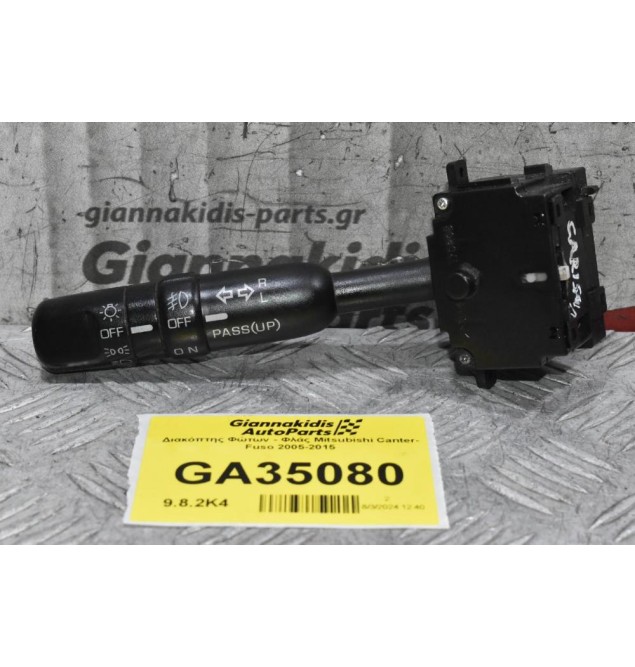 Διακόπτης Φώτων - Φλάς Mitsubishi Canter- Fuso 2005-2015