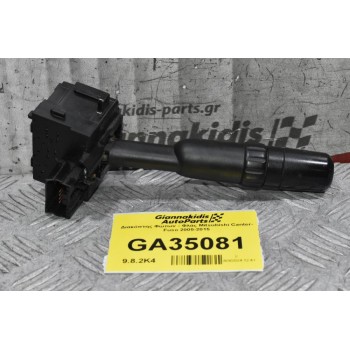 Διακόπτης Φώτων - Φλάς Mitsubishi Canter- Fuso 2005-2015