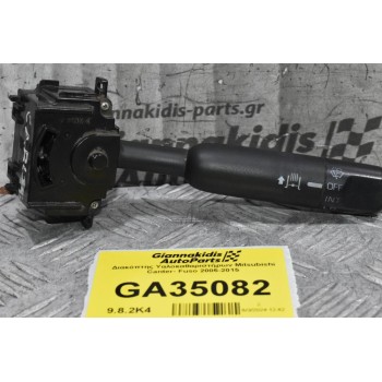 Διακόπτης Υαλοκαθαριστήρων Mitsubishi Canter- Fuso 2005-2015