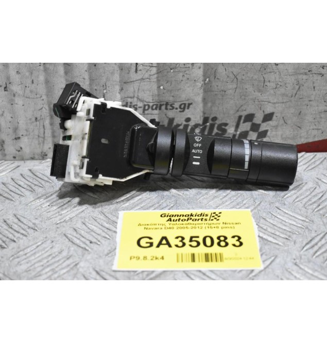 Διακόπτης Υαλοκαθαριστήρων Nissan Navara D40 2005-2012 (15+8 pins)
