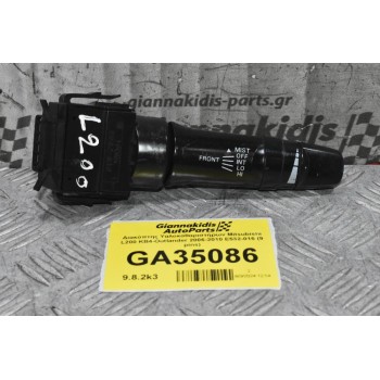 Διακόπτης Υαλοκαθαριστήρων Mitsubishi L200 KB4 Outlander ASX 2006-2010 E532-016 (9 pins) (Peugeot 4007 / Citroen C-Crosser)