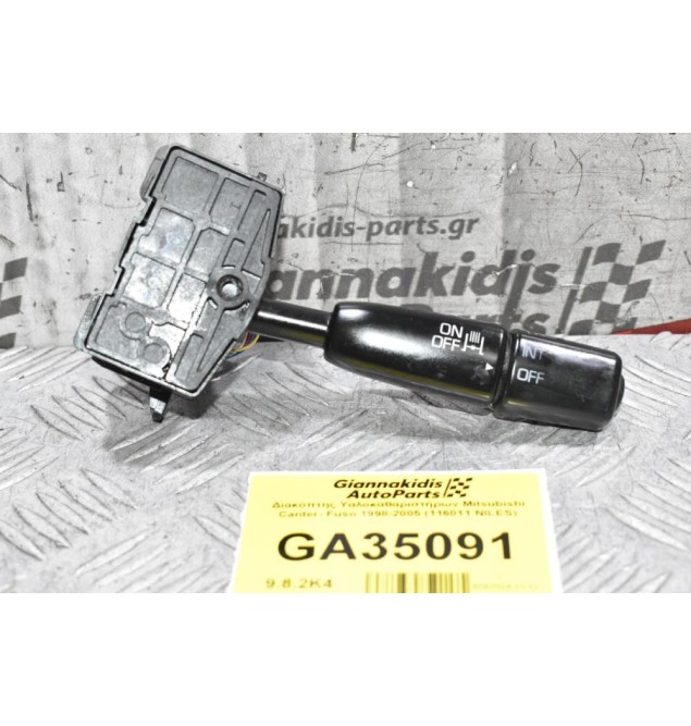 Διακόπτης Υαλοκαθαριστήρων Mitsubishi Canter- Fuso 1998-2005 (116011 NILES)