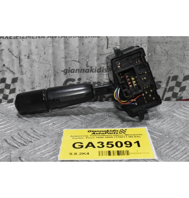 Διακόπτης Υαλοκαθαριστήρων Mitsubishi Canter- Fuso 1998-2005 (116011 NILES)