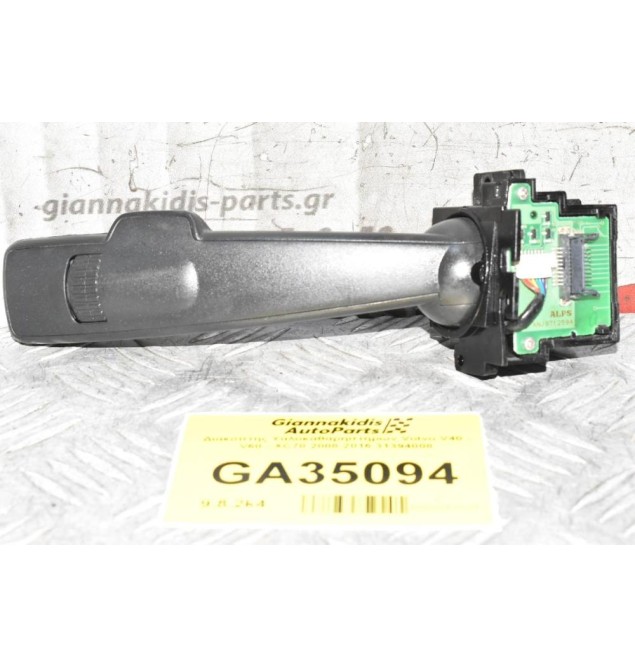 Διακόπτης Υαλοκαθαρηστήρων Volvo V40 V60 V70 XC70 XC60 S60 S80 2008-2016 31394008 (Γνήσιος)