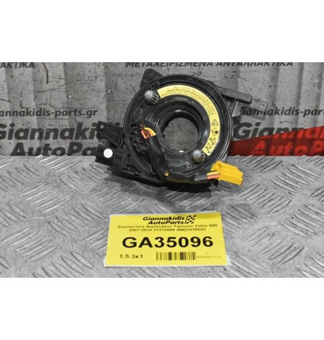 Σερπαντίνα Αερόσακου Τιμονιου Volvo S60 V60 S80 CX60 V40 V70 2007-2018 31313854 AND761002C