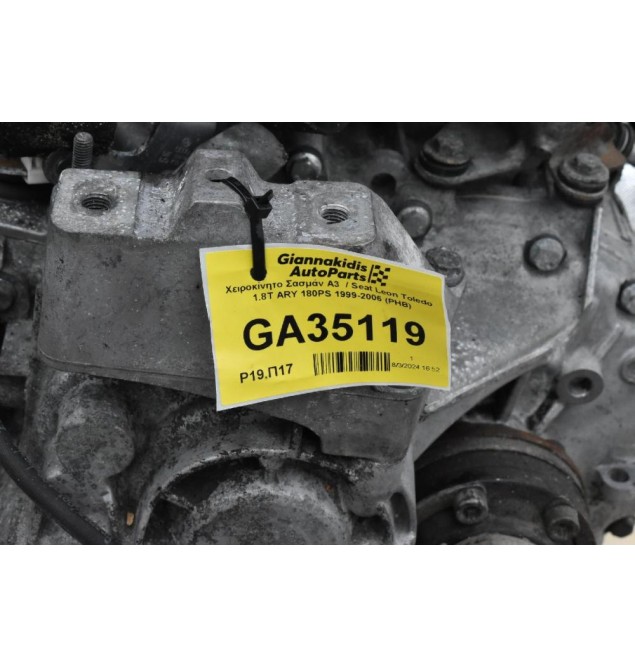 Χειροκίνητο Σασμάν A3  / Seat Leon  1.8T ARY 4X4 180PS 1999-2006 (PHB)