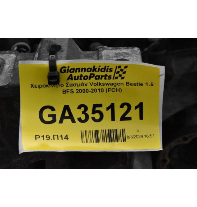 Χειροκίνητο Σασμάν Volkswagen Beetle 1.6 BFS 2000-2010 (FCH)
