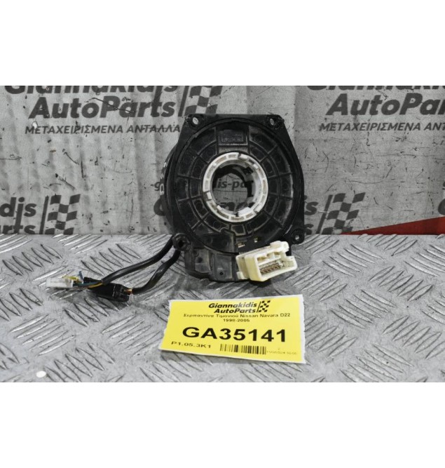 Σερπαντίνα Τιμονιού Nissan Navara D22 1998-2005
