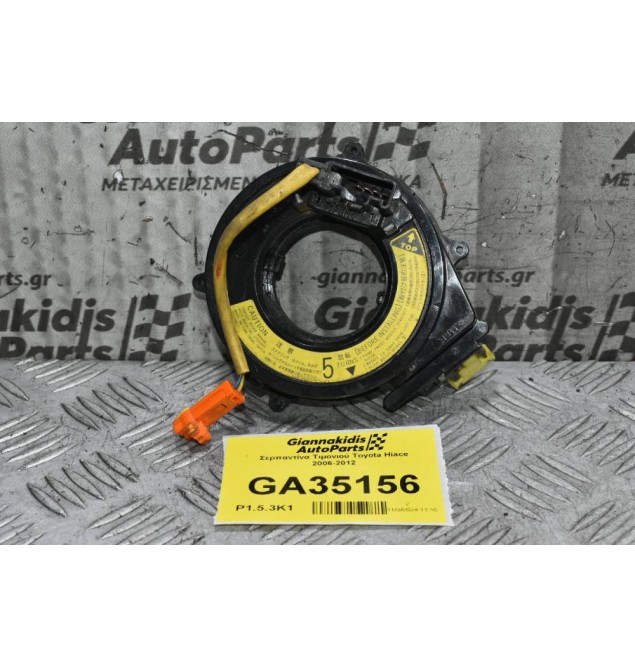 Σερπαντίνα Τιμονιού Toyota Hiace 2006-2012