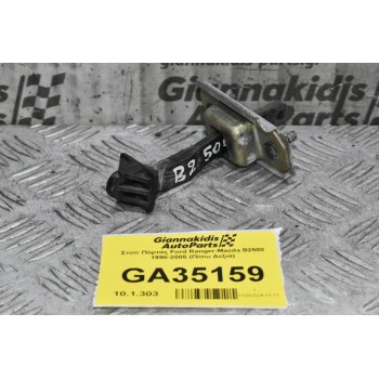 Στοπ Πόρτας Ford Ranger-Mazda B2500 1998-2005 (Πίσω Δεξιά)