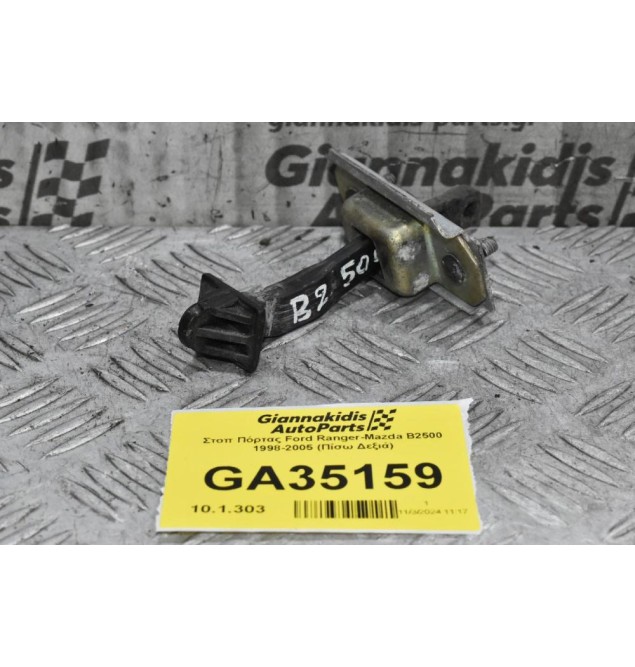 Στοπ Πόρτας Ford Ranger-Mazda B2500 1998-2005 (Πίσω Δεξιά)