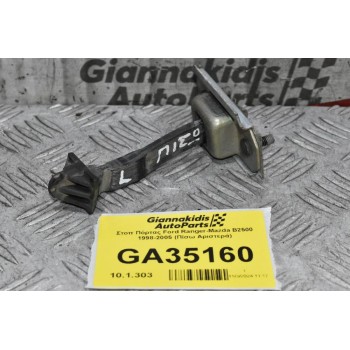 Στοπ Πόρτας Ford Ranger-Mazda B2500 1998-2005 (Πίσω Αριστερά)