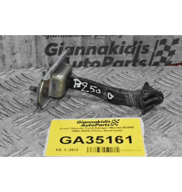 Στοπ Πόρτας Ford Ranger-Mazda B2500 1998-2005 (Πίσω Αριστερά)
