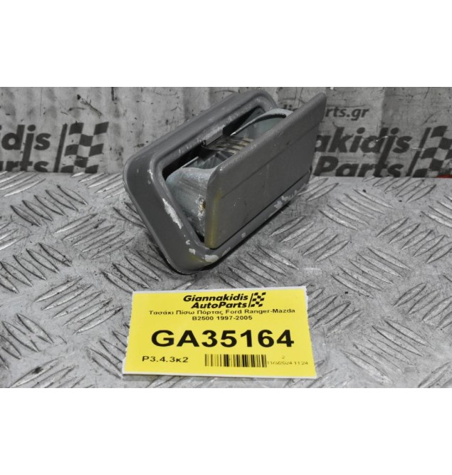 Τασάκι Πίσω Πόρτας Ford Ranger-Mazda B2500 1997-2005