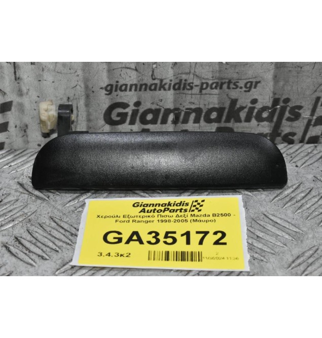 Χερούλι Εξωτερικό Πισω Δεξί Mazda B2500 - Ford Ranger 1998-2005 (Μάυρο)