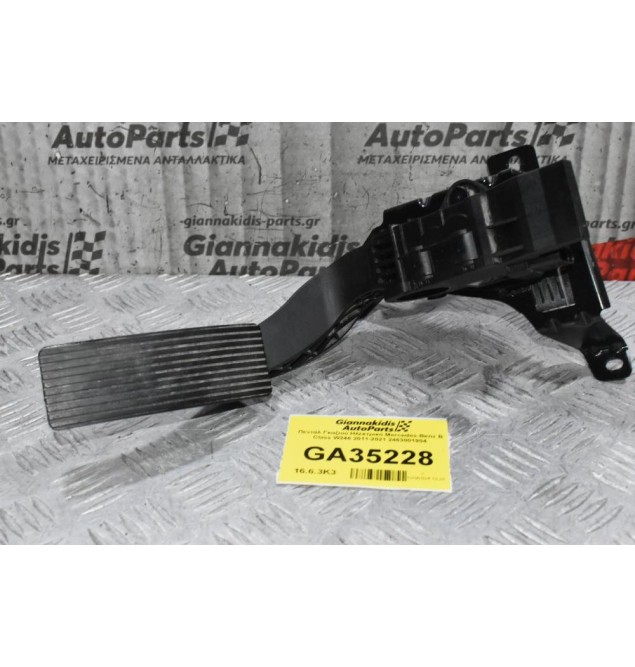 Πεντάλ Γκαζιού Ηλεκτρικό Mercedes-Benz B Class W246 2011-2021 2463001904