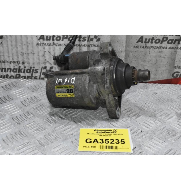 Μίζα Honda HR-V D16W1 1999-2004 SM-442252B