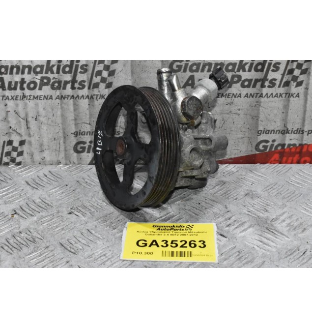 Αντλία Υδραυλικού Τιμονιού Mitsubishi Outlander 2.4 4B12 2007-2012