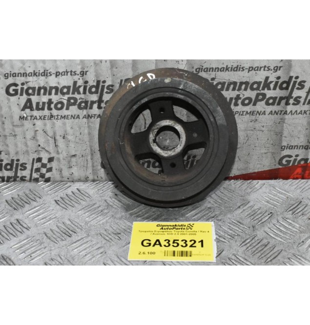Τροχαλία Στροφάλου Toyota Corolla / Rav 4 / Avensis 1CD 2.0 2001-2005