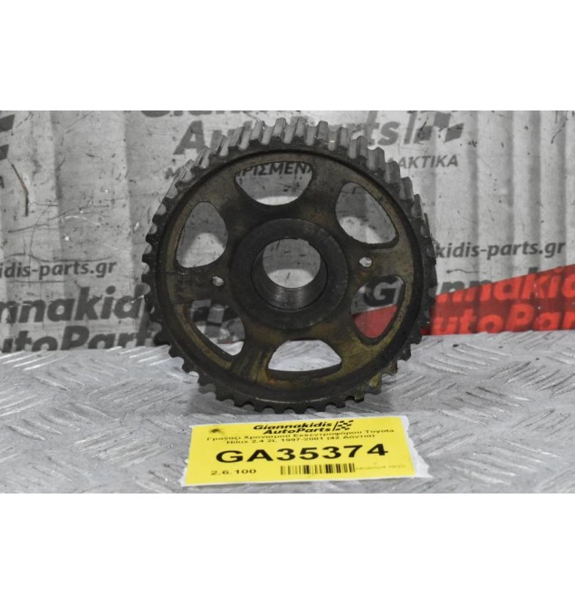 Γρανάζι Χρονισμού Εκκεντροφόρου Toyota Hilux 2.4 2L 1997-2001 (42 Δόντια)