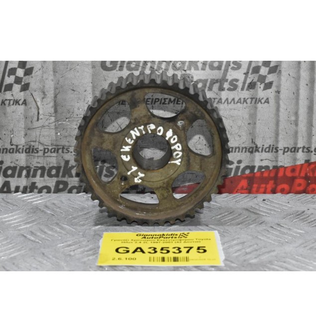 Γρανάζι Χρονισμού Εκκεντροφόρου Toyota Hilux 2.4 2L 1997-2001 (42 Δόντια)
