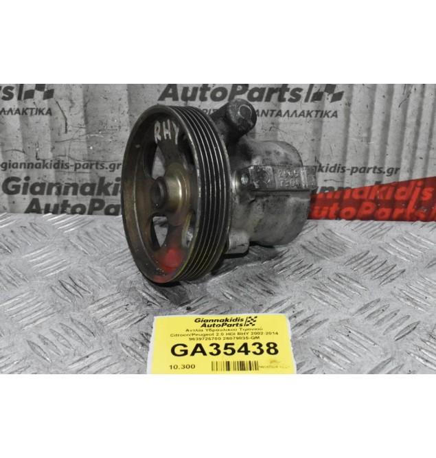 Αντλία Υδραυλικού Τιμονιού Citroen/Peugeot 2.0 HDI RHY 2002-2014 9639726780 26079835-QM