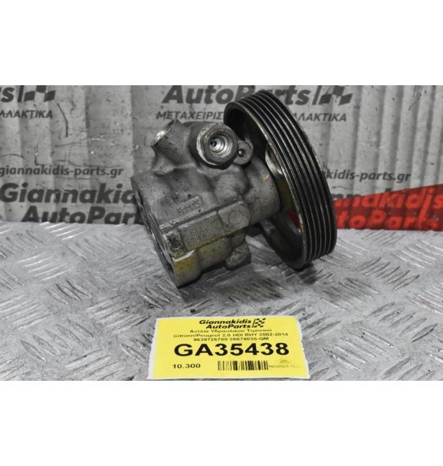 Αντλία Υδραυλικού Τιμονιού Citroen/Peugeot 2.0 HDI RHY 2002-2014 9639726780 26079835-QM