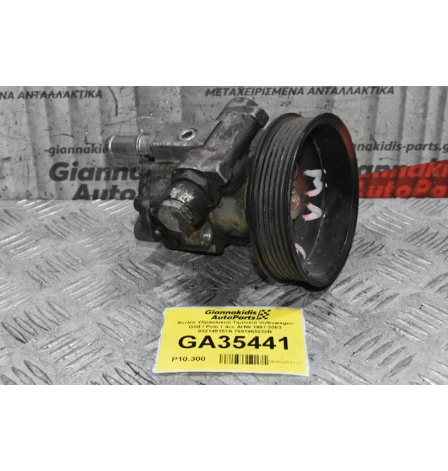 Αντλία Υδραυλικού Τιμονιού Volkswagen Golf / Polo 1.4cc AHW 1997-2003 032145157A 7691955220B