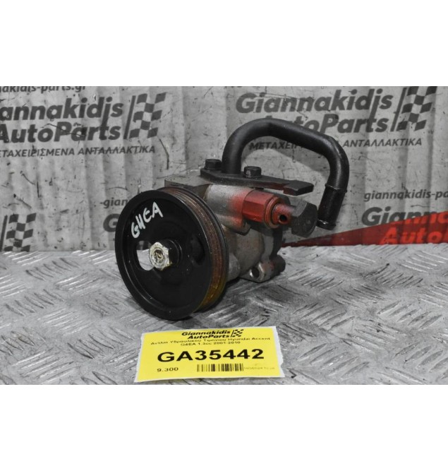 Αντλία Υδραυλικού Τιμονιου Hyundai Accent G4EA 1.3cc 2001-2010