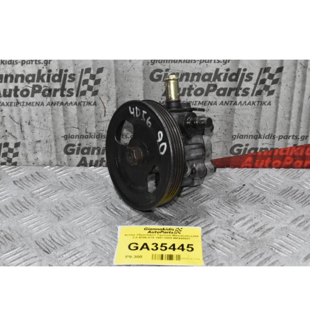 Αντλία Υδραυλικού Τιμονιού Mitsubishi L200 2.5 4D56 K74 1997-2005 MR448507