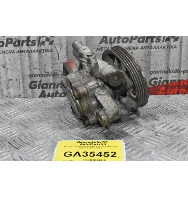 Αντλία Υδραυλικού Τιμονιού Honda Civic D14A4 1995-1998