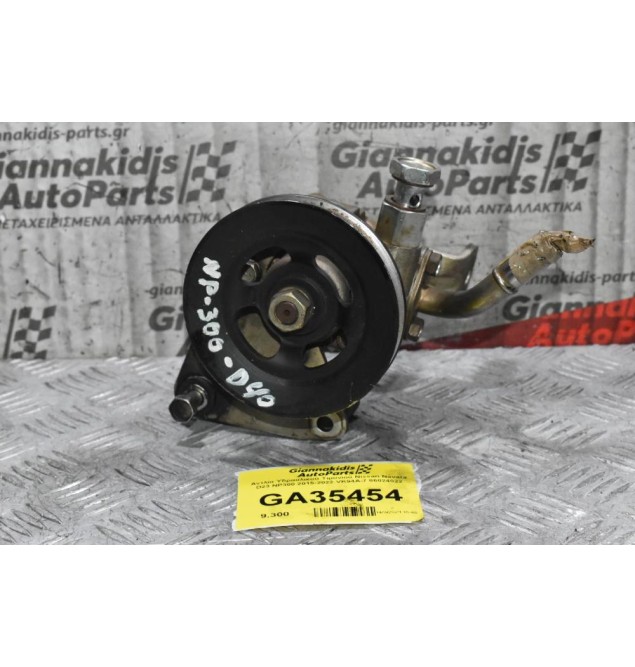Αντλία Υδραυλικού Τιμονιού Nissan Navara D23 NP300 2000-2014 VK94A-7 86024022