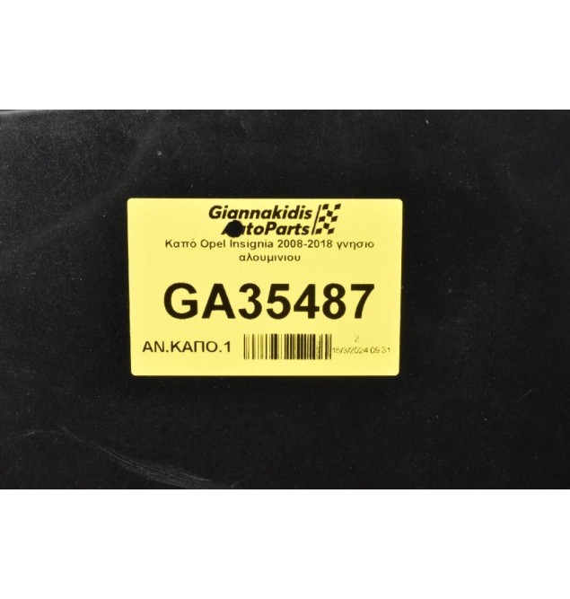 Καπό Opel Insignia 2008-2018 γνησιο αλουμινιου