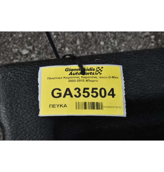 Πλαστικό Καρότσας Καρότσας Isuzu D-Max 2002-2012 4Πορτο
