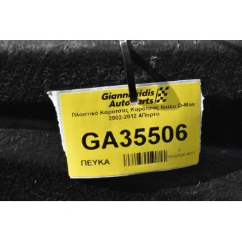 Πλαστικό Καρότσας Καρότσας Isuzu D-Max 2002-2012 4Πορτο