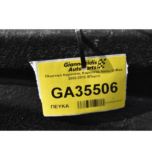 Πλαστικό Καρότσας Καρότσας Isuzu D-Max 2002-2012 4Πορτο