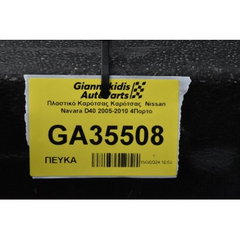 Πλαστικό Καρότσας Καρότσας  Nissan Navara D40 2005-2010 4Πορτο