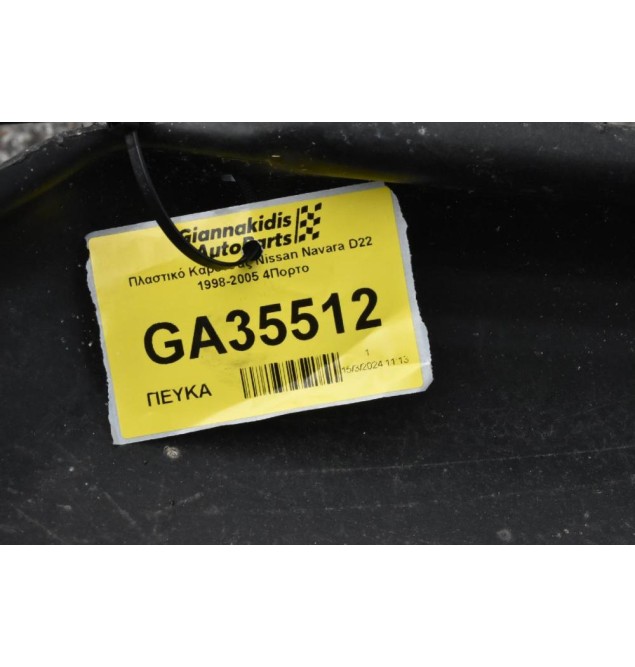 Πλαστικό Καρότσας Nissan Navara D22 1998-2005 4Πορτο