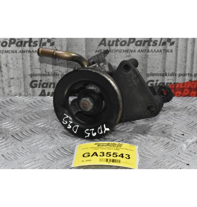 Αντλία Υδραυλικού Τιμονιού Nissan Navara D22 YD25 2001-2005