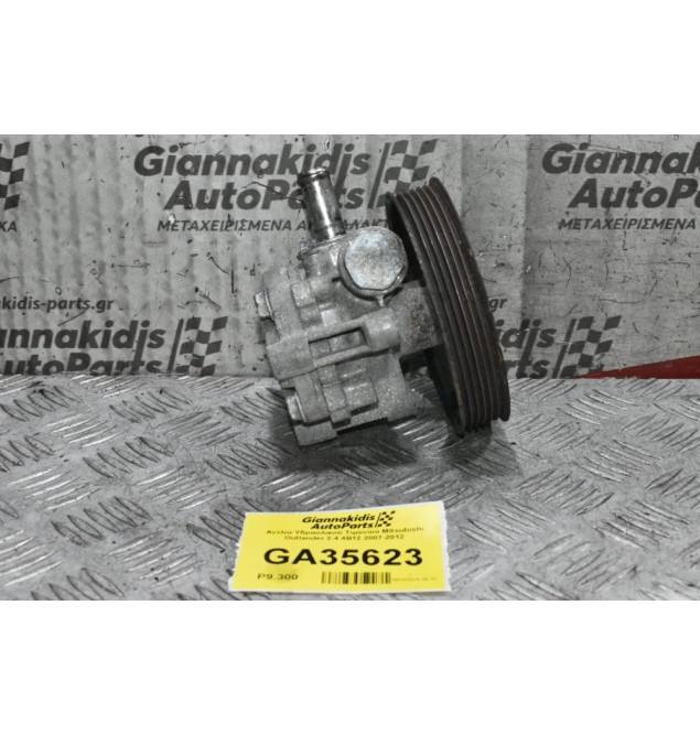 Αντλία Υδραυλικού Τιμονιού Mitsubishi Outlander 2.4 4B12 2007-2012